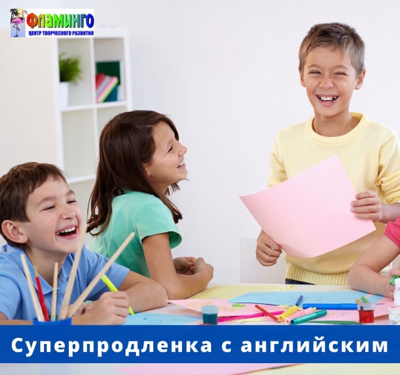 Продленка с уроками английского языка в Архангельске