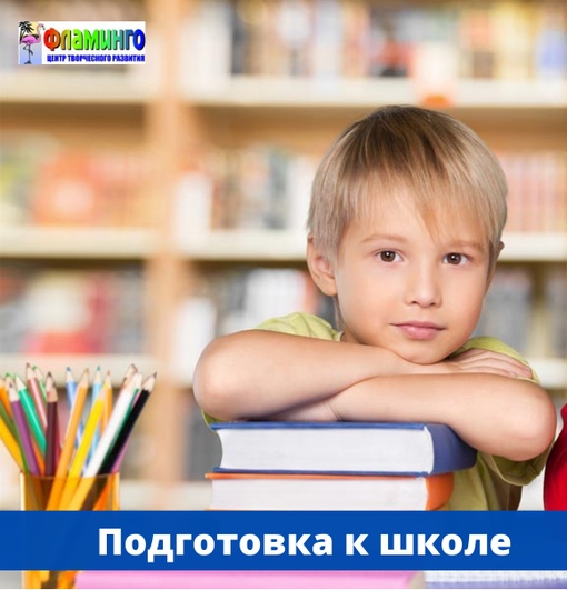 Подготовка к школе для детей в Архангельске